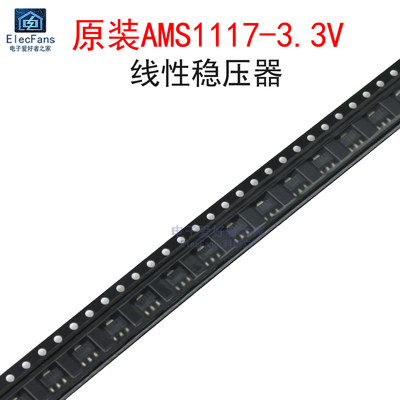 (5个)原装AMS1117-3.3V 线性稳压器LDO降压电源芯片 贴片SOT-89