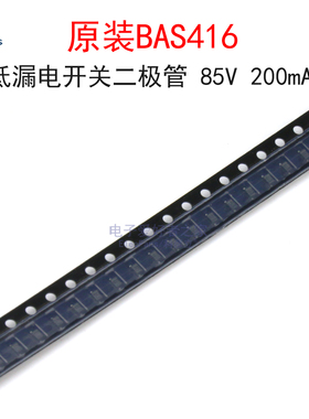 (10个)原装BAS416 低漏电开关二极管 85V 200mA 贴片SOD-323封装
