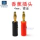 4mm镀金香蕉插头 2个 音箱音响喇叭接线柱子连接器灯笼万用表