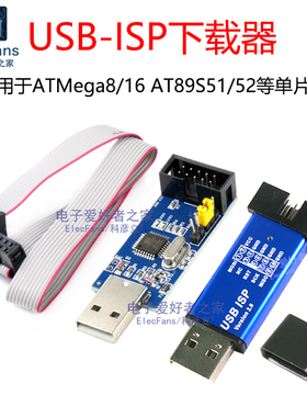 USB-ISP下载器线ASP 51单片机AT89S52 ATMega8/16编程序AVR烧录器