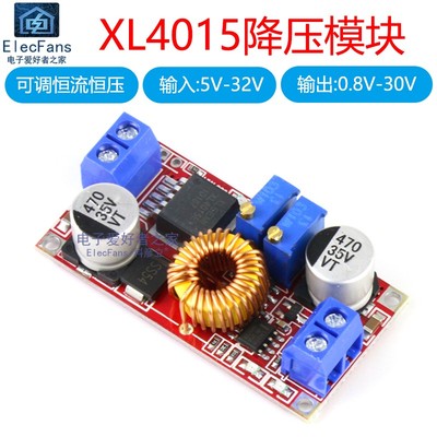XL4015可调降压电源模块