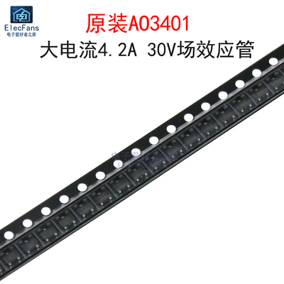 (5个)原装AO3401 丝印A1LA 大电流4.2A 30V场效应管 贴片SOT23-3L