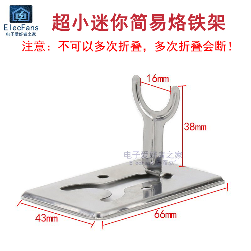 (2个)超小迷你简易烙铁架