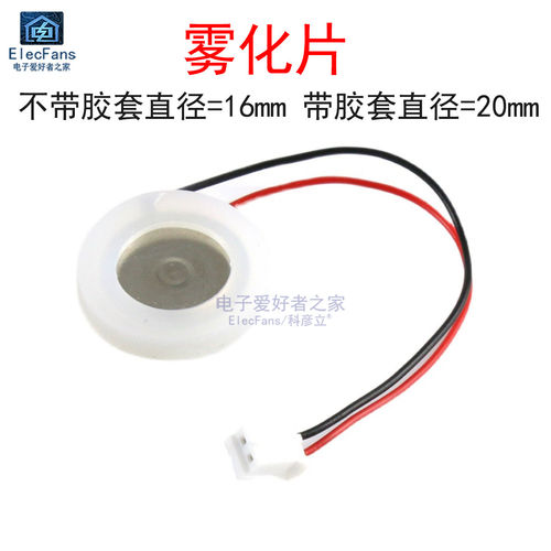 (不带胶套16mm)20mm超声片压电陶瓷超声波加湿器雾化换能片振荡片