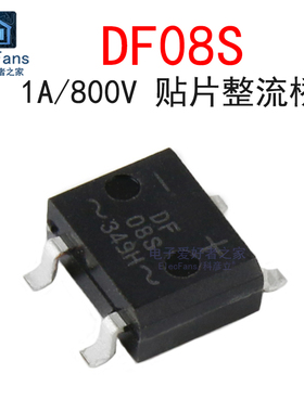 原装全新 DF08S 1A 800V 贴片SOP-4 整流桥 桥堆 桥式整流器