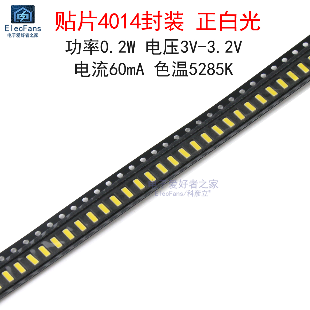 (50个)贴片4014封装 正白光/白色 LED灯珠 0.2W发光二极管光源