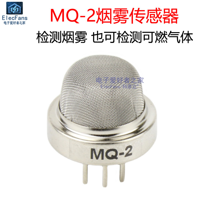 MQ-2烟雾传感器气体检测探头