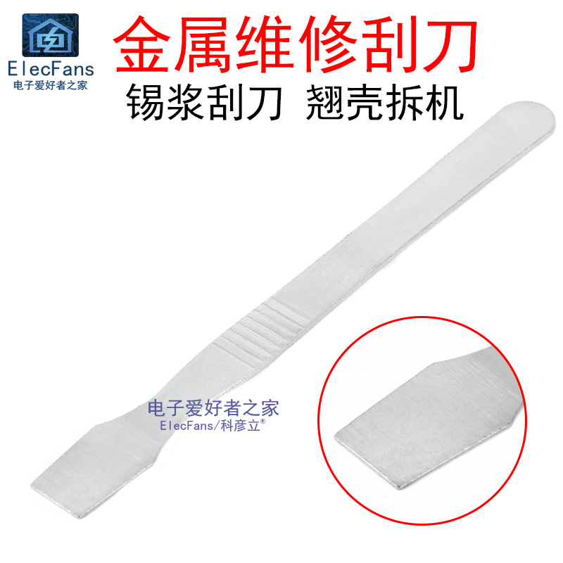 金属BGA刮刀锡浆搅拌工具