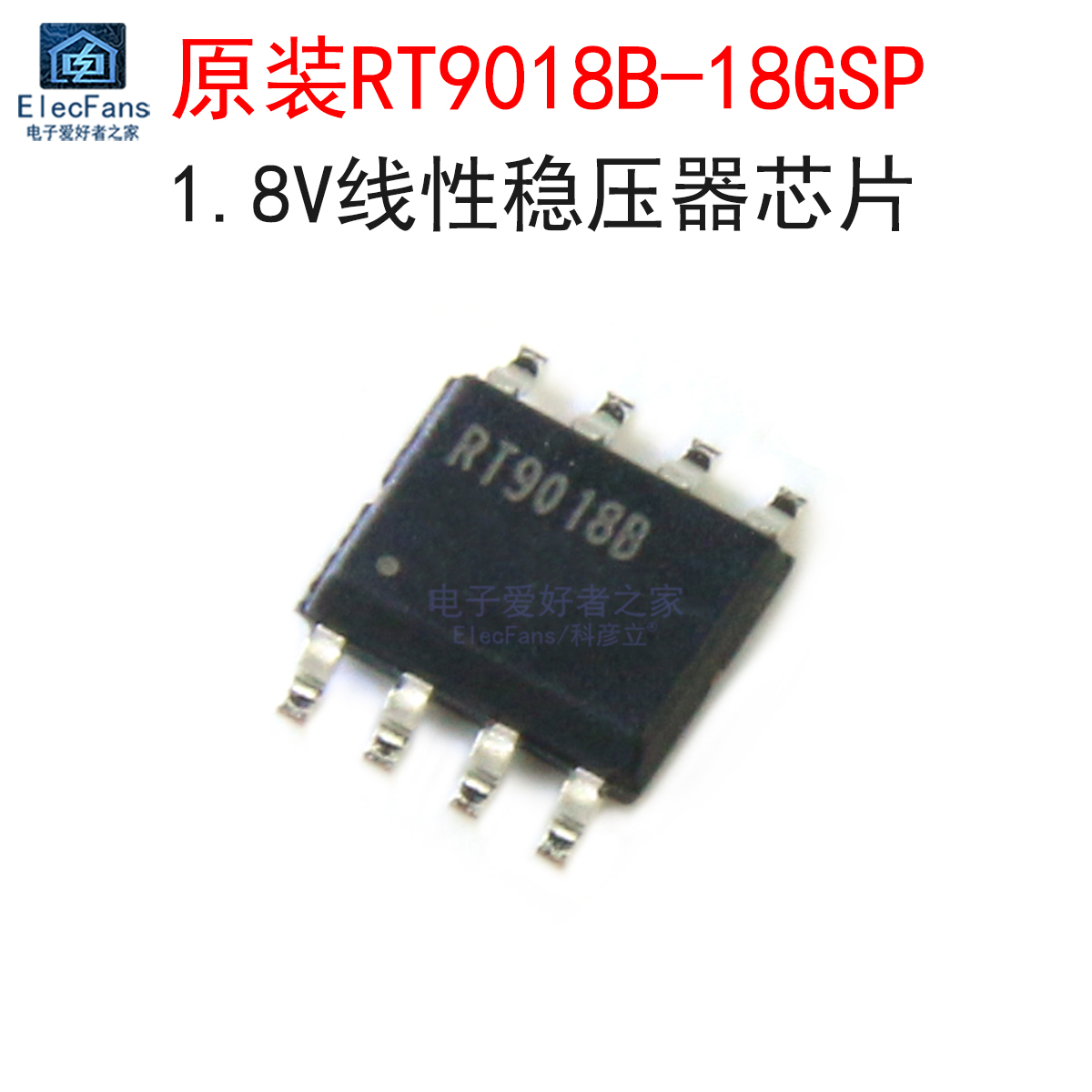原装RT9018B-18GSP线性稳压器
