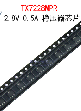 (5个)TX7228MPR 丝印ED12 2.8V 0.5A 稳压器LDO芯片 贴片SOT-89