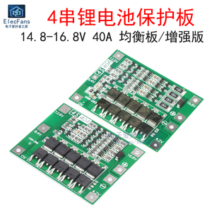 4串40A大电流带均衡18650锂电池充放电保护板14.8V-16.8V电源模块