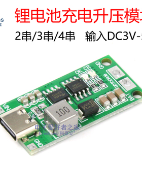 2串3串4串锂离子电池充电器电池保护板Type-C USB升压模块DC3V-5V