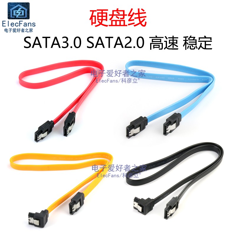 SATA2.0数据线3.0连接转换线机械固态硬盘电脑主板光驱串口延长线 电子元器件市场 连接线/转接线/延长线/数据线 原图主图