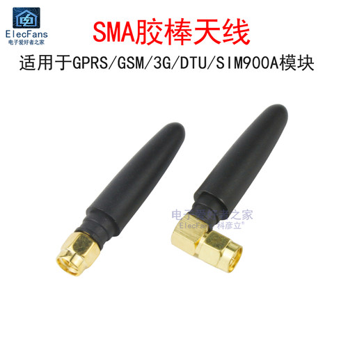 SMA胶棒天线小尖头辣椒形