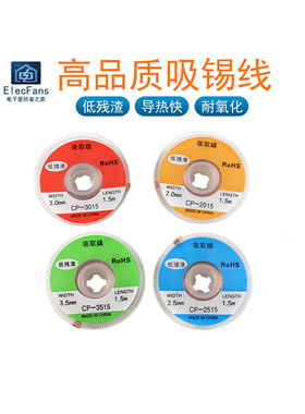 吸锡线CP1515/CP2015/CP2515/CP3015/CP3515吸取带除焊锡丝除锡带
