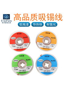 CP3015 CP2515 CP3515吸取带除焊锡丝除锡带 CP2015 吸锡线CP1515