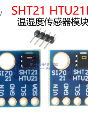GY21模块SHT21 HTU21D温湿度传感器 温度湿度检测板 可替代SI7021
