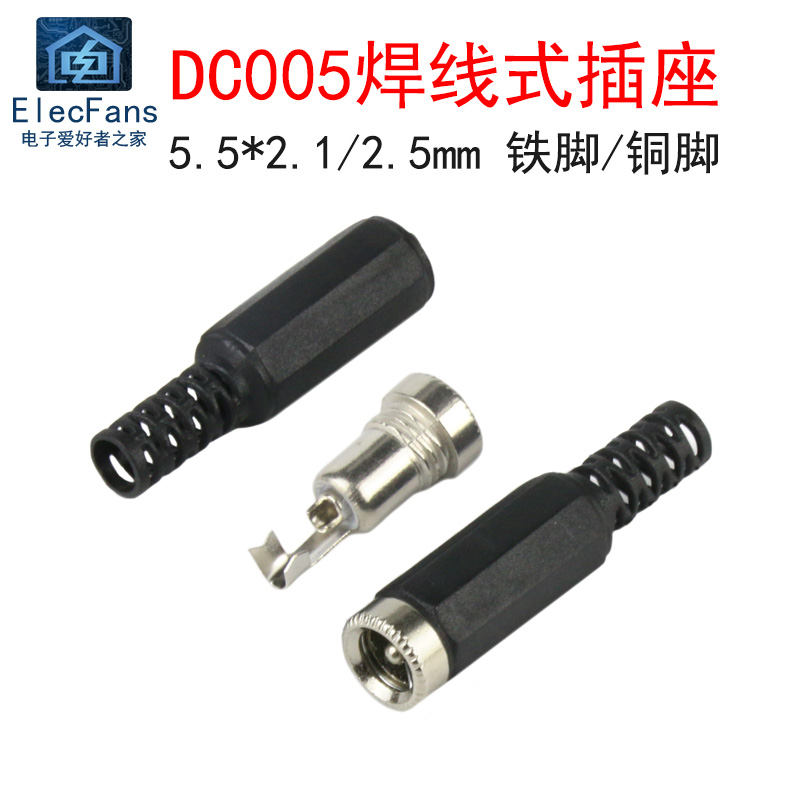 焊接式DC005直流电源插座