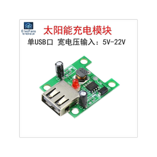 太阳能板光能电池板稳压 光伏发电板控制器USB充电器模块 单USB口