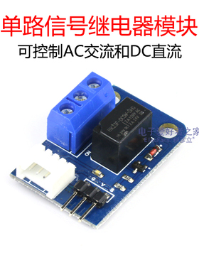 5V单路信号继电器模块HK23F-DC5V-SHG可控制AC交流和DC直流电路板
