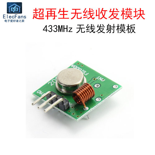 433MHz超再生无线发射模块