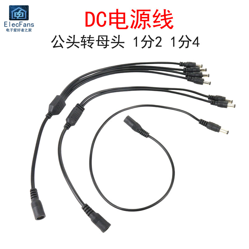 DC电源线1分4/2/拖4/一分二