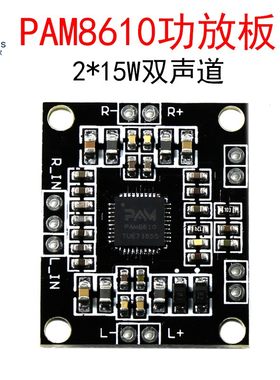 PAM8610数字微型功放板2x15W