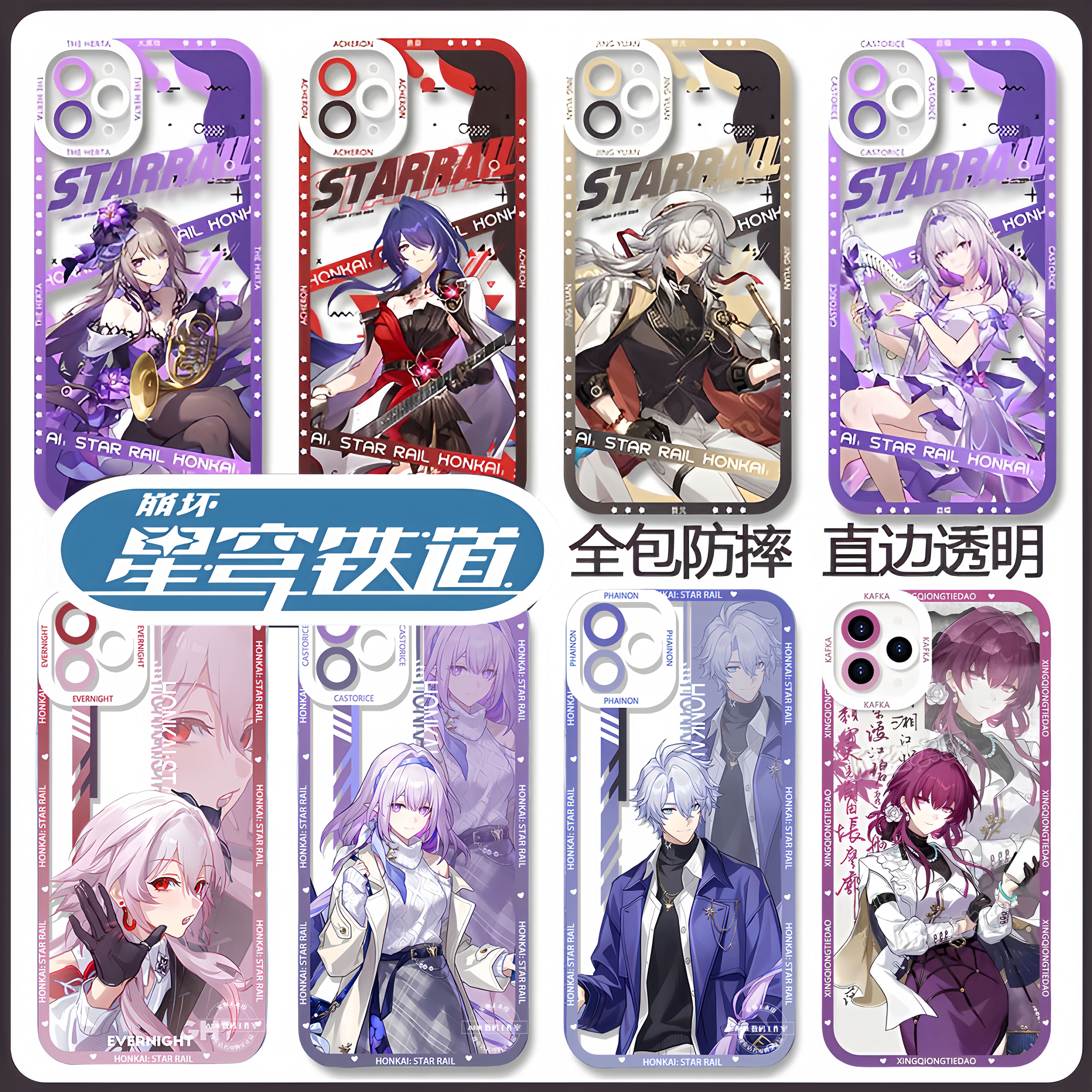 崩坏星穹铁道手机壳遐蝶白厄联动