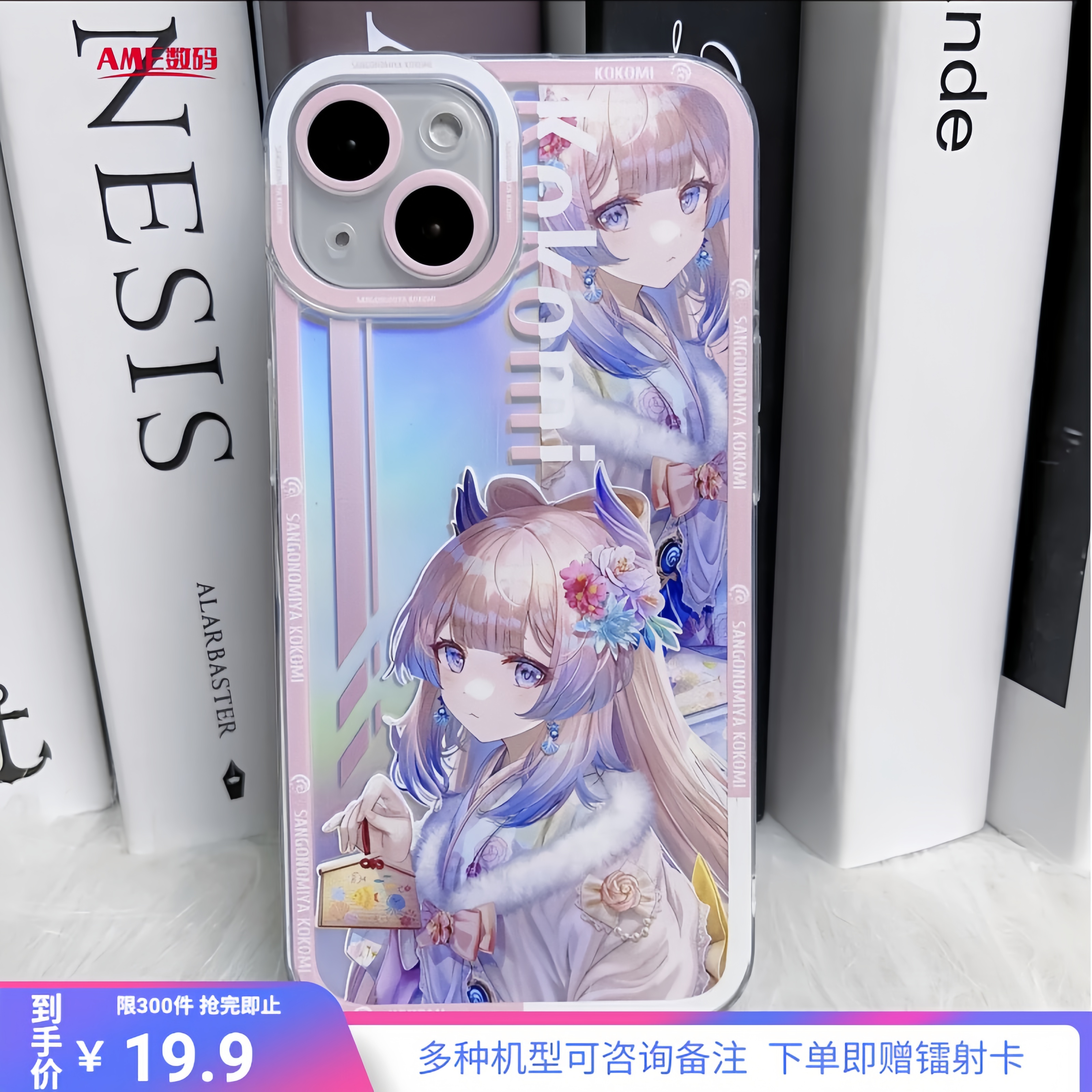 原神手机壳心海新款数码联名周边