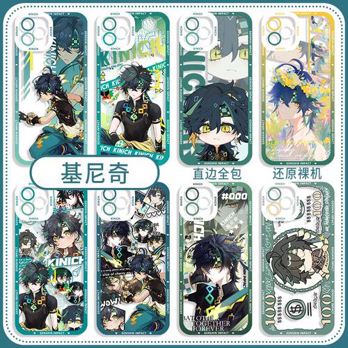 原神手机壳基尼奇元神数码周边