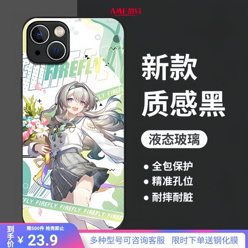 星穹铁道流萤星铁新款玻璃硬壳