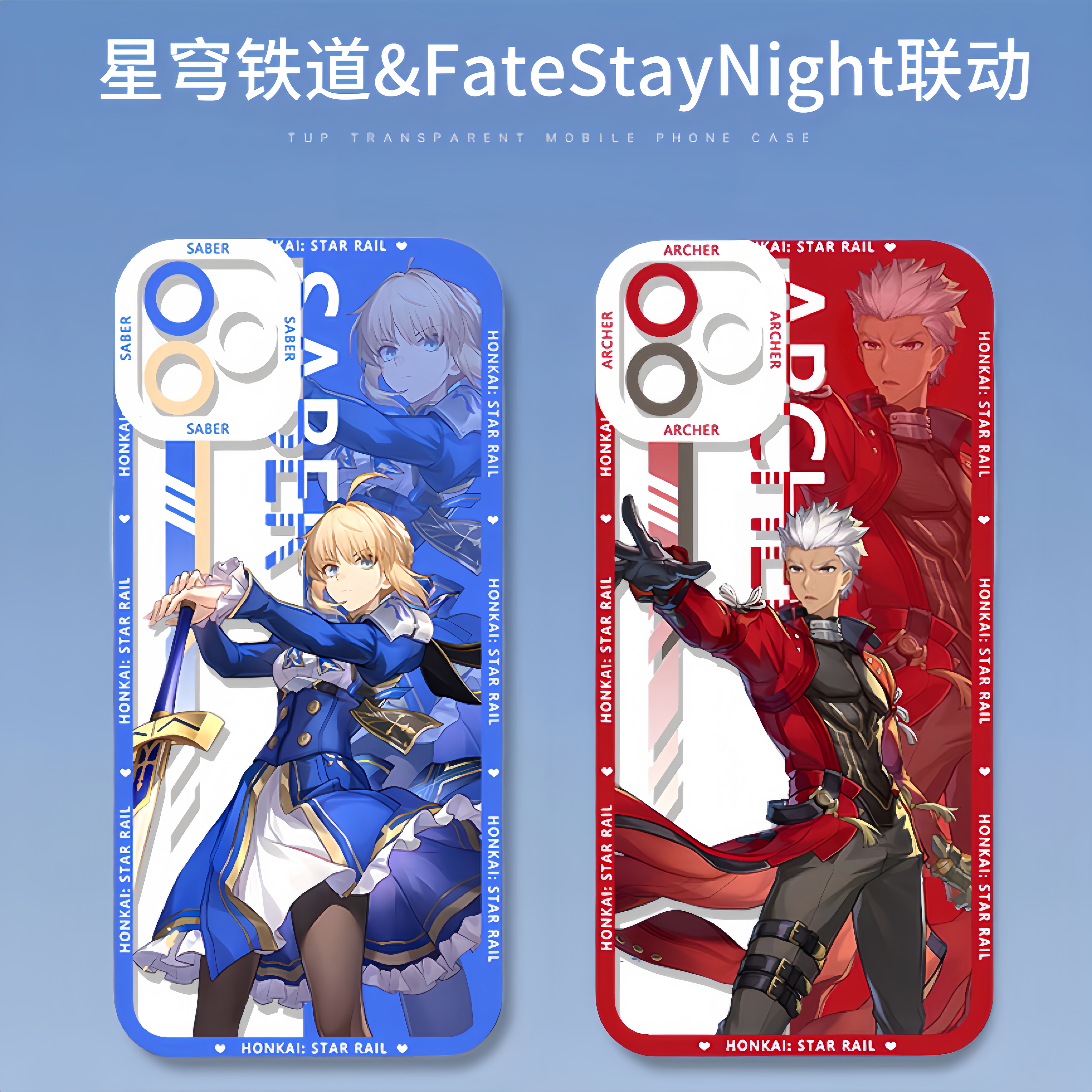 崩坏星穹铁道手机壳联动saber红A