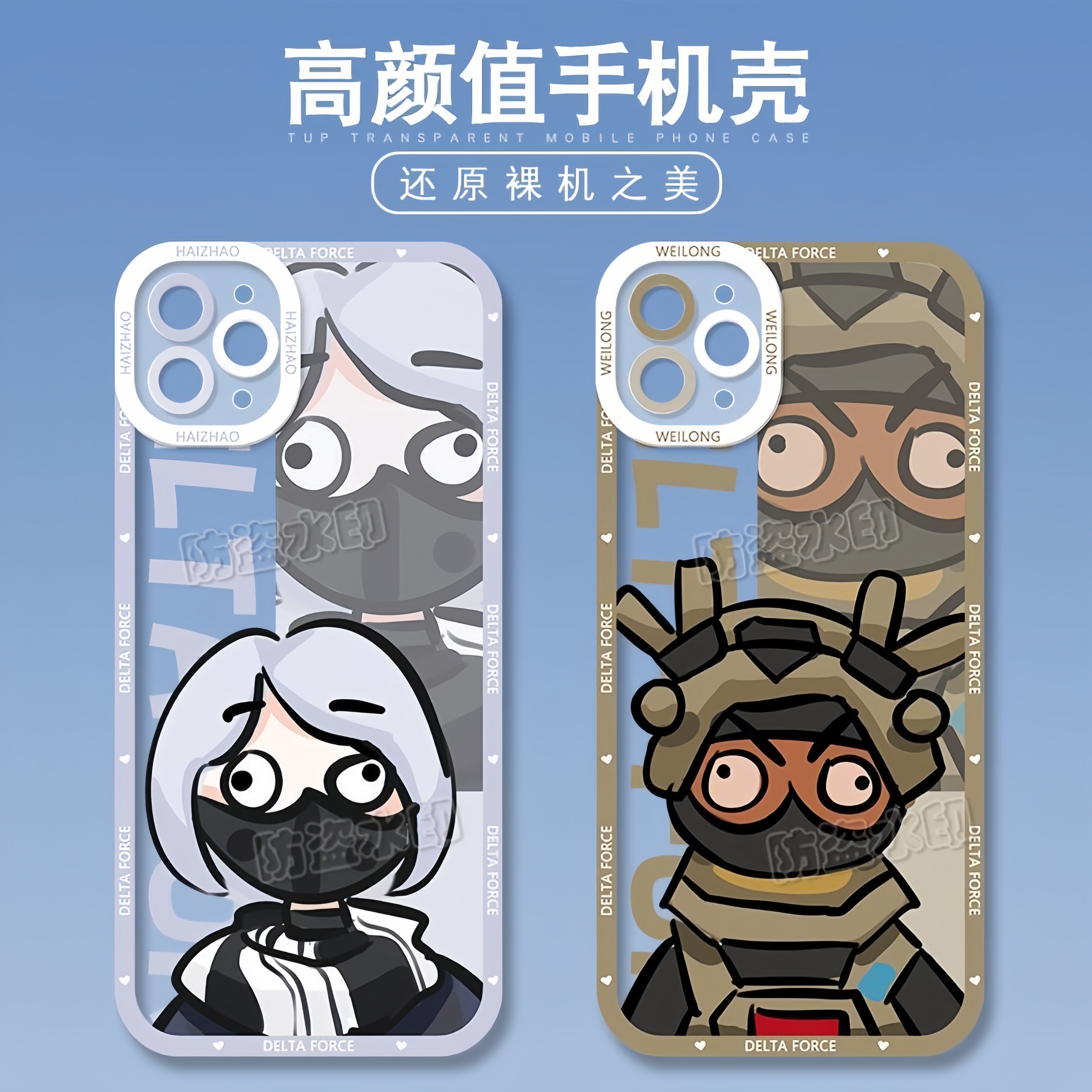 三角洲行动手机壳骇爪威龙深蓝蛊