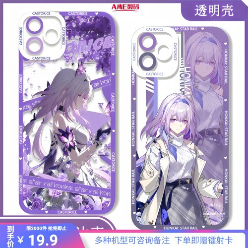 崩坏星穹铁道手机壳遐蝶联名周边