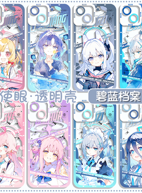 碧蓝档案手机壳阿罗娜爱丽丝白子优香适用iphone16苹果15保护套华为m60小米13红米K70二次元iqoo12一加ace3
