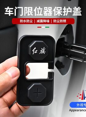 适用红旗H5/H9/HS5/HS7/H7/HS3/HS9I5车门限位器保护套减震缓冲垫