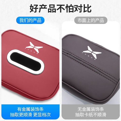 专用小鹏g3车载纸巾盒g6/g9/p5/p7i汽车内装饰用品大全挂式抽纸盒