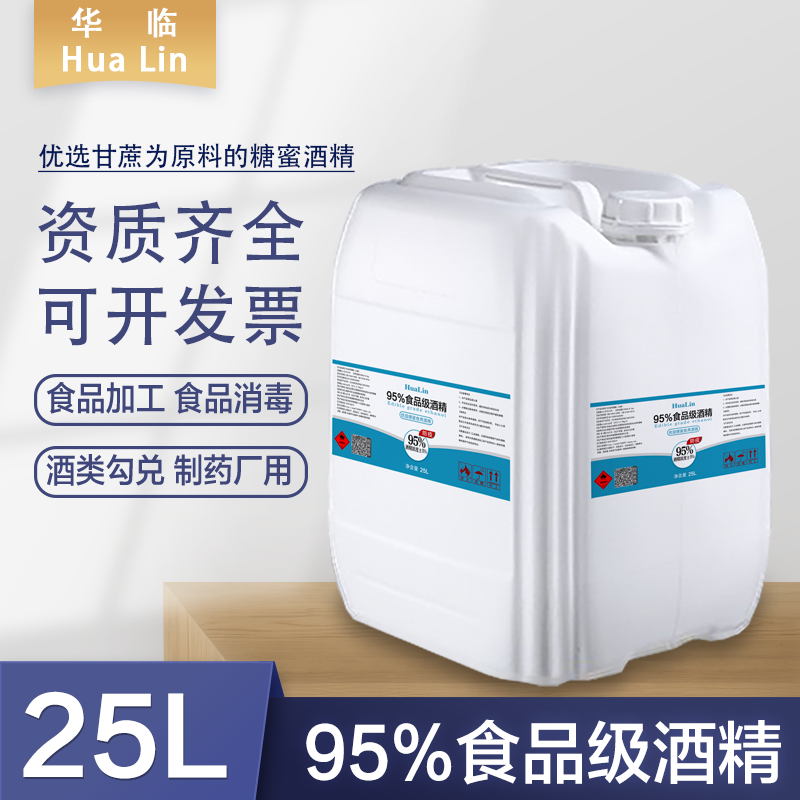 95度食用酒精杀菌勾兑酒25L大桶装95%食品级乙醇消毒液食品厂专用-封面