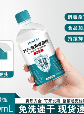 食用酒精75度500ml乙醇消毒液厨房烘焙75%食品级酒精食品厂专用