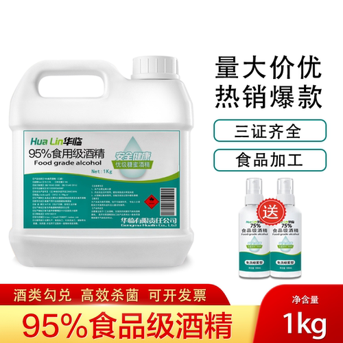 95度食用酒精乙醇消毒液厨房烘焙大桶装95%食品级酒精食品厂专用