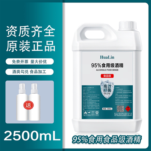 食用酒精大桶装乙醇消毒液食品厂