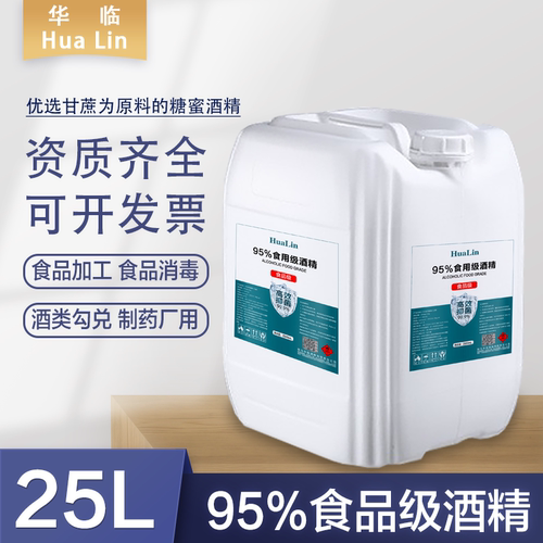 食品级酒精食品厂专用