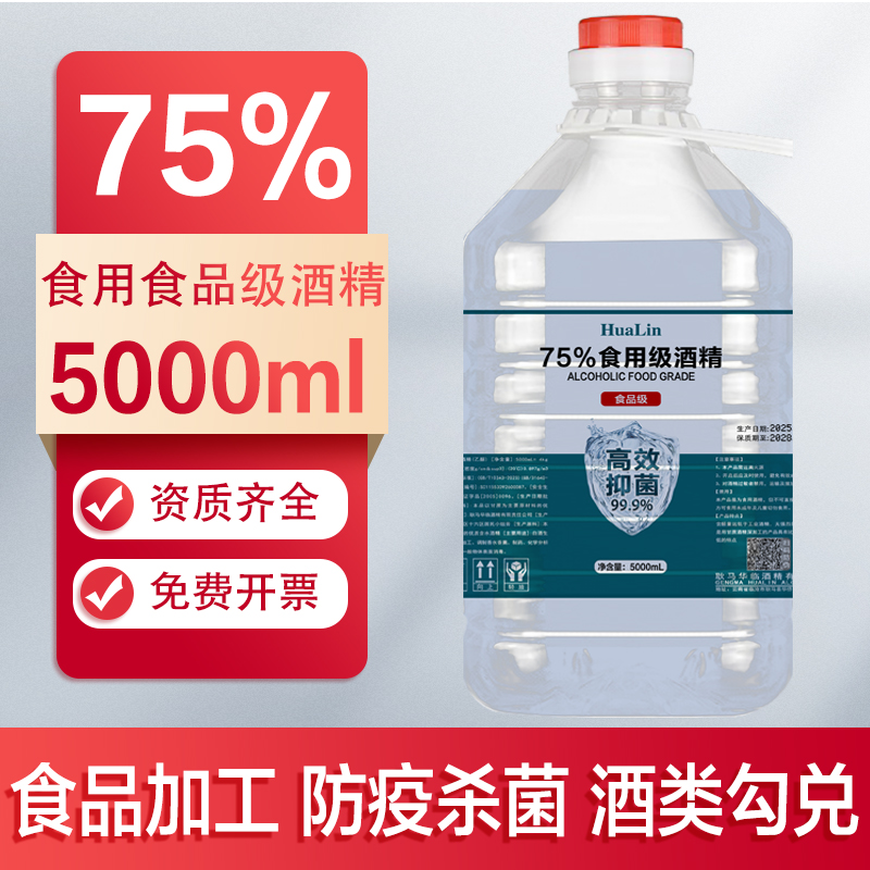 食品级酒精食品加工厂消毒清洁