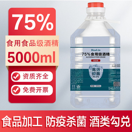 食品级酒精食品加工厂消毒清洁