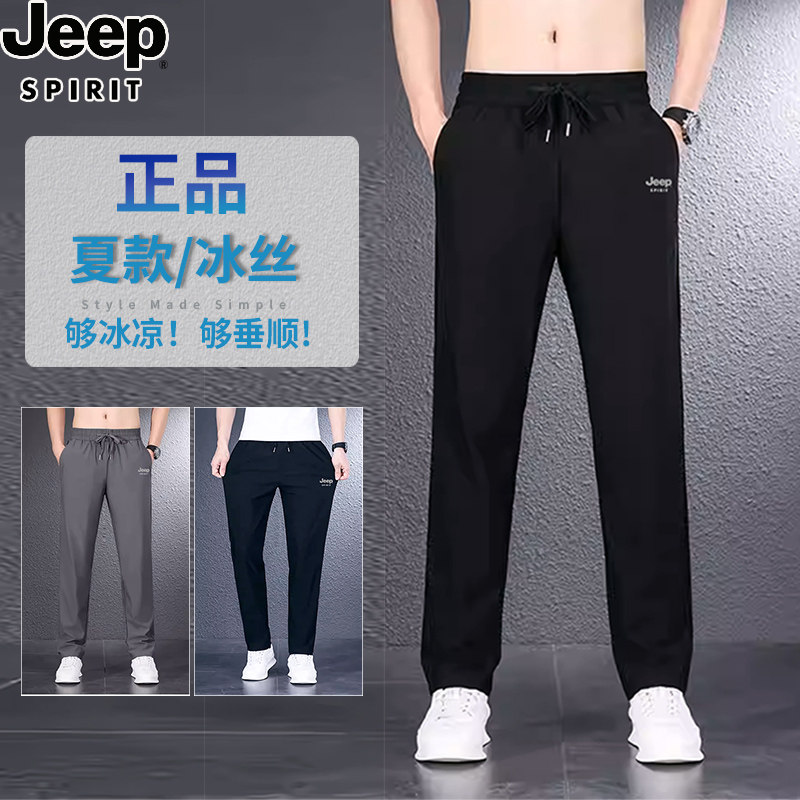 吉普冰丝裤子男款2026新款夏季薄款休闲裤男士宽松直筒速干运动裤