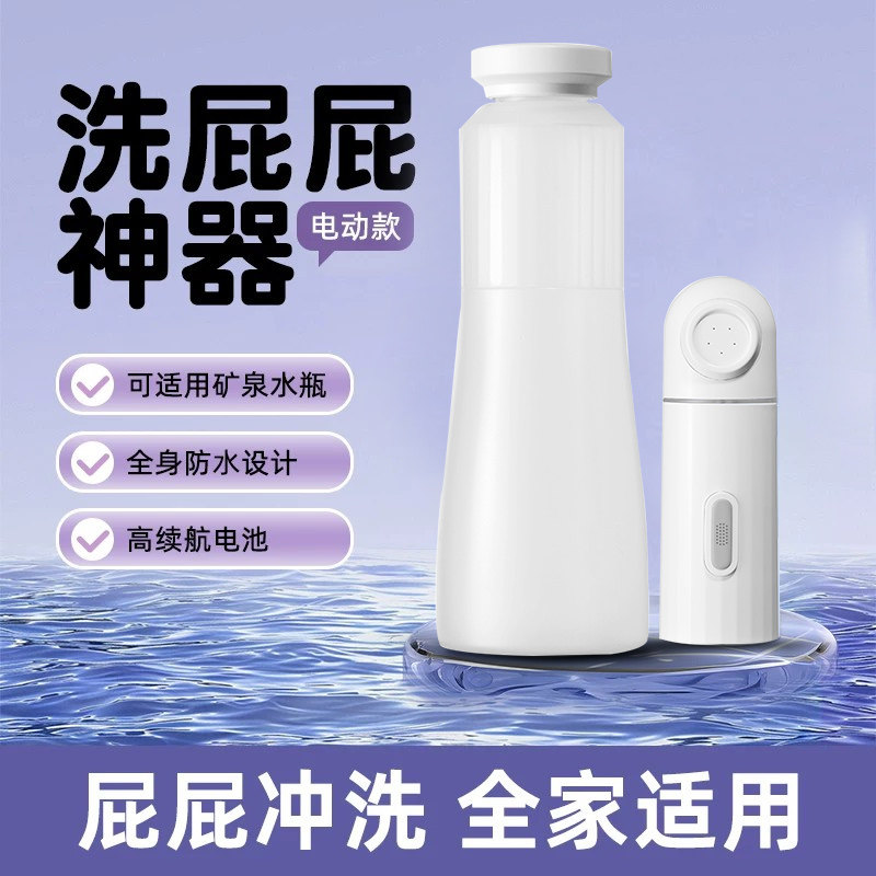 冲洗器洗屁股产后妇洗器