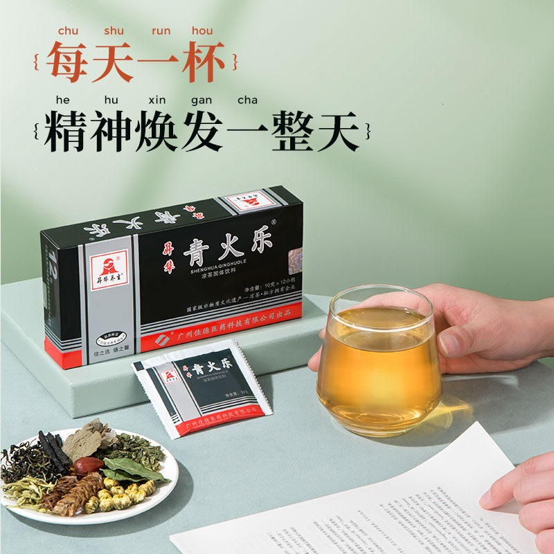广东凉茶佳德青火乐原清火乐金银花薄荷鱼腥草桑叶非清热熬夜一盒