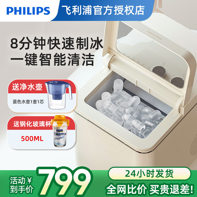 飞利浦（PHILIPS）制冰机小型家用保冷储冰冰块高效制冰ADD8080