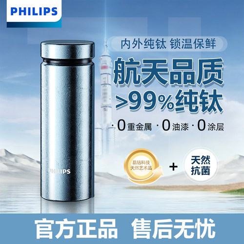 飞利浦纯钛茶水分离便携保温杯