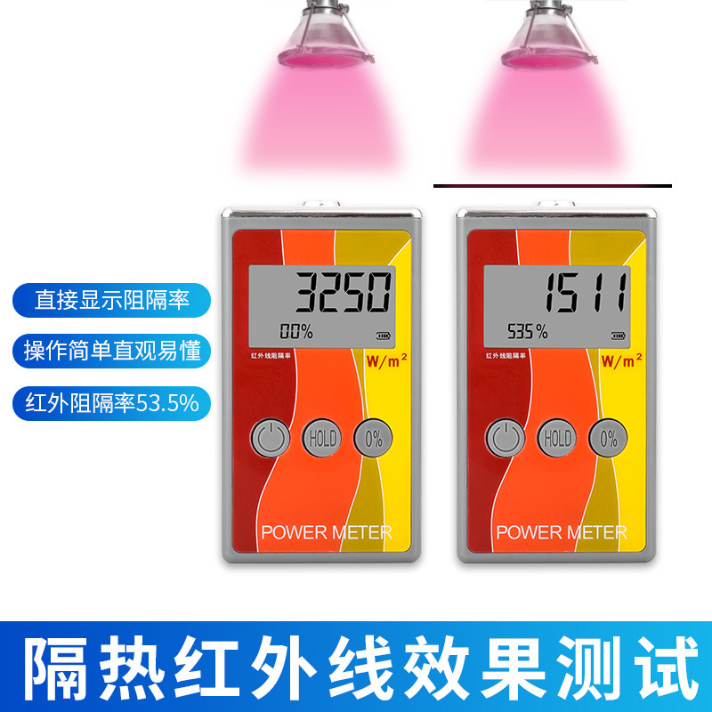 红外功率计太阳膜测试仪红外线阻隔率检测仪器隔热玻璃涂料测膜仪